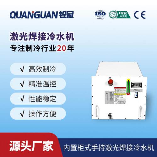 柜式小型工业冷水机水循环制冷设备激光冷却箱式降温机