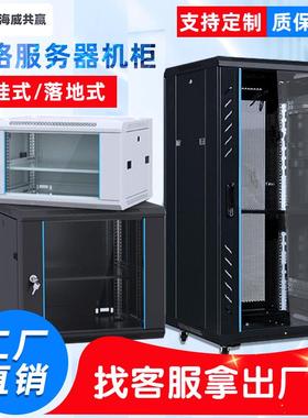 海威立式网络机柜小型壁挂式6u9u12u家用弱电箱机柜42u服务器机柜