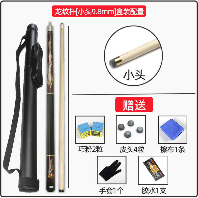 .桌球九球杆台球大头克中头龙台杆11套装85八纹ce球杆小头黑9球