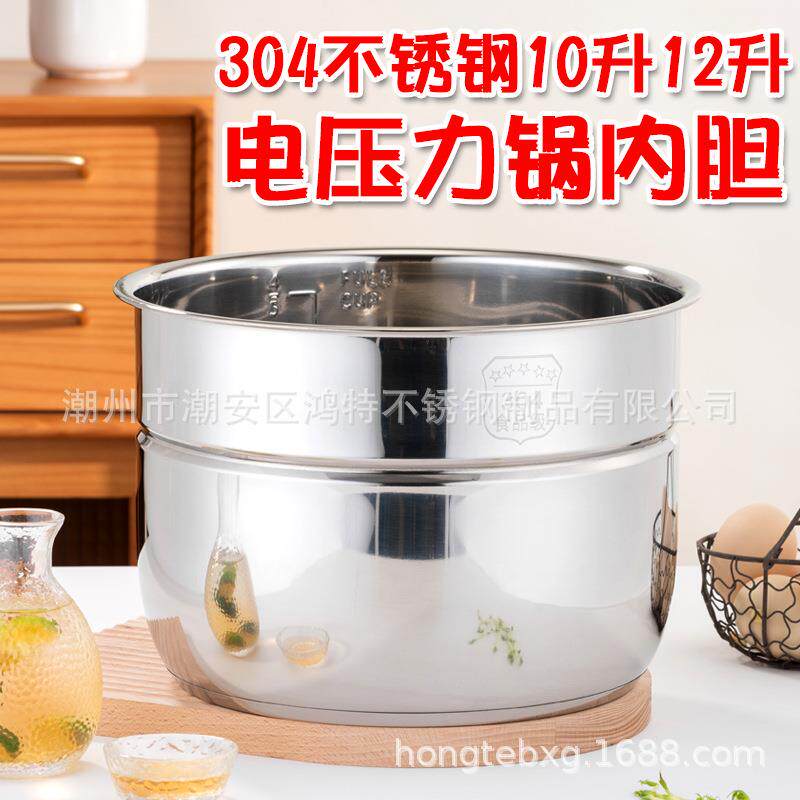 厂家直供304不锈钢内胆电压力锅加厚复底10升12升电饭锅内胆