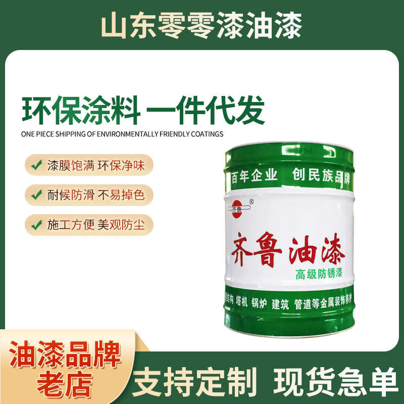 醇酸调合漆 底面合一铁门金属木器钢结构防腐防锈漆 齐鲁油漆