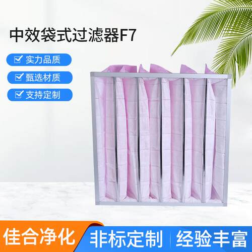 F7中效袋式过滤器新风系统工业粉尘处理中央空调滤芯