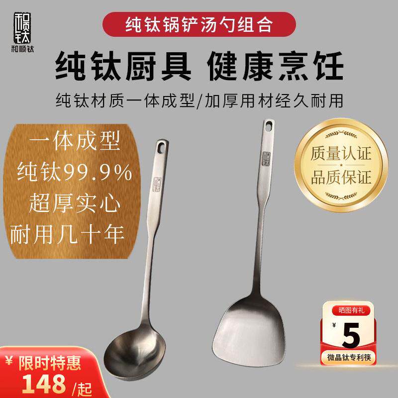 和顺钛纯钛锅铲厨房加厚钛合金超轻家用炒菜铲子汤勺防烫烹饪厨具