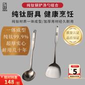 和顺钛纯钛锅铲厨房加厚钛合金超轻家用炒菜铲子汤勺防烫烹饪厨具