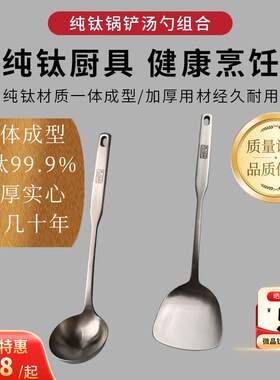 和顺钛纯钛锅铲厨房加厚钛合金超轻家用炒菜铲子汤勺防烫烹饪厨具
