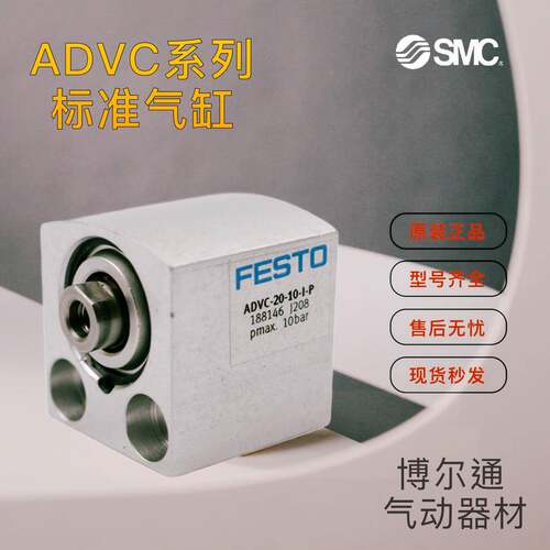 FESTO费斯托旗舰店短行程小型气缸ADVC-100-10/15/20/25-A-P-A