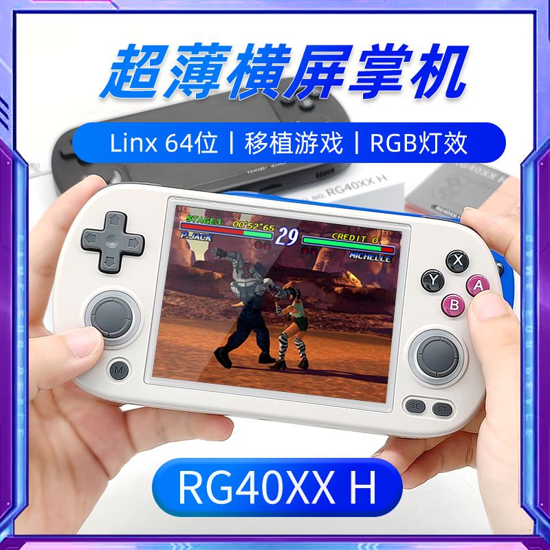 2024新款ANBERNIC安伯尼克RG40XX H横版方屏便携式复古怀旧开源掌