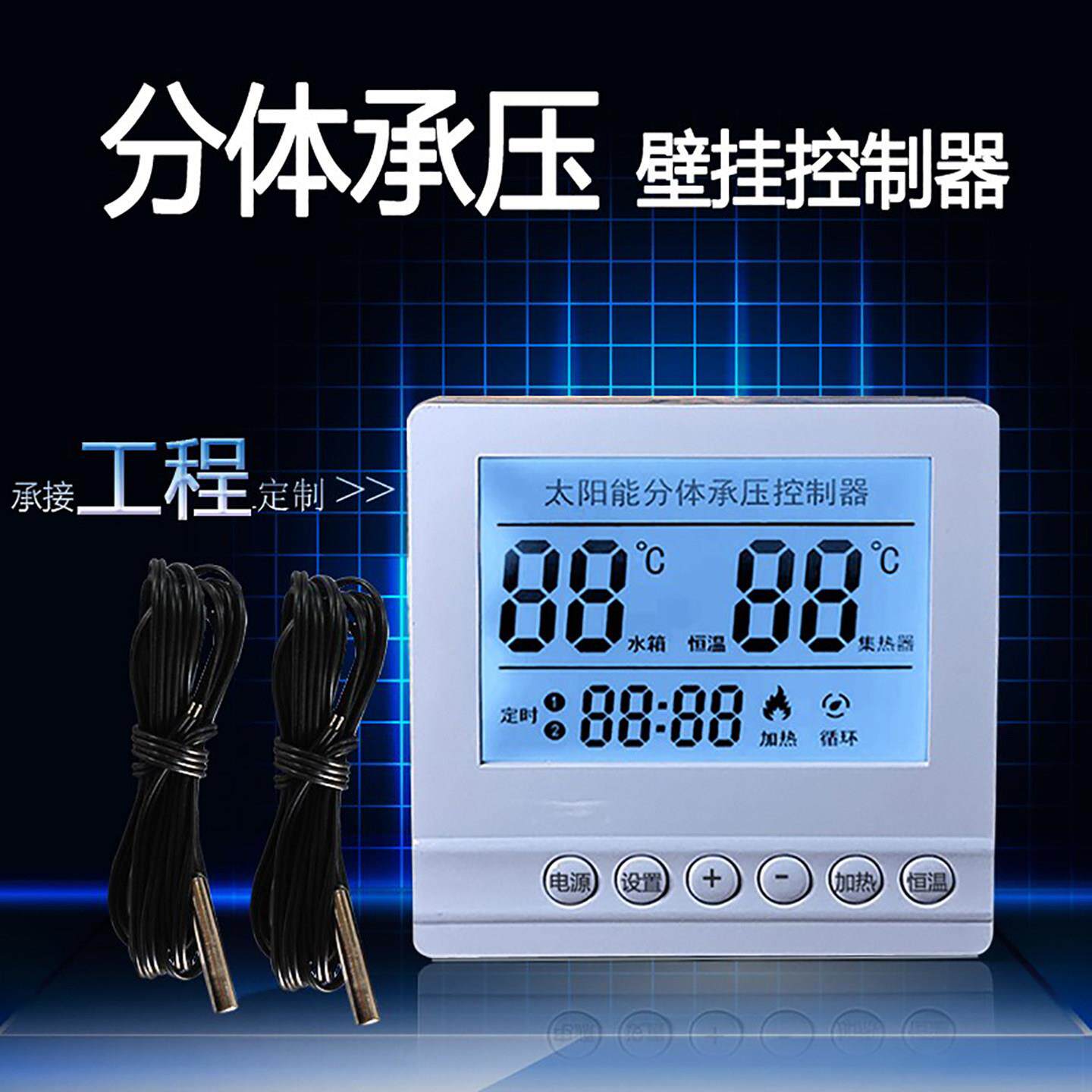 分体承压热水器控制器阳台壁挂平板太阳能仪表工程86型分户温控器