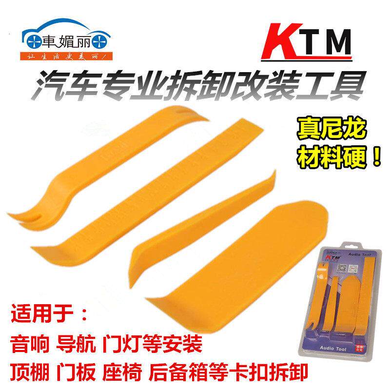 拆卸汽车仪表台工具尼龙翘板拆导航内饰塑料卡扣门板音响改装