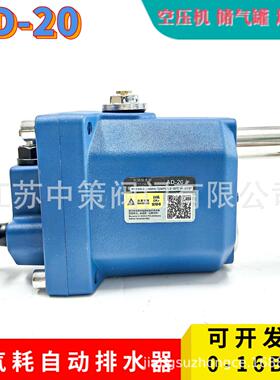储气罐自动排水器AD-20自动疏大水阀排SA6D量空压机放水阀ADT776V