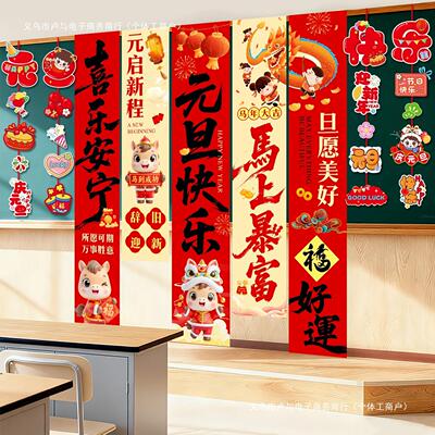 2026马年元旦幼新年氛围场景挂置儿园节教春室迎新班级AKG布条幅