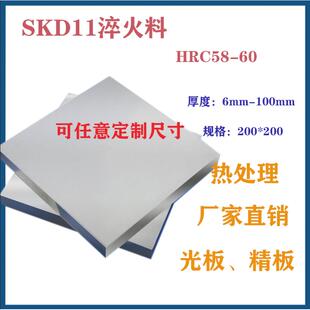 模具钢SKD11淬火料58-60HRC冲子料200*200现货真空热处理研磨硬料