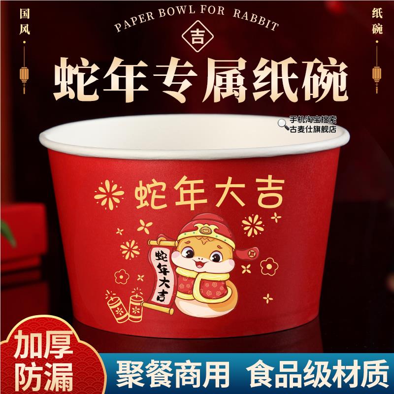 2025蛇年一次性纸碗春节新年贺岁加厚红色碗筷套装喜庆过年货餐具