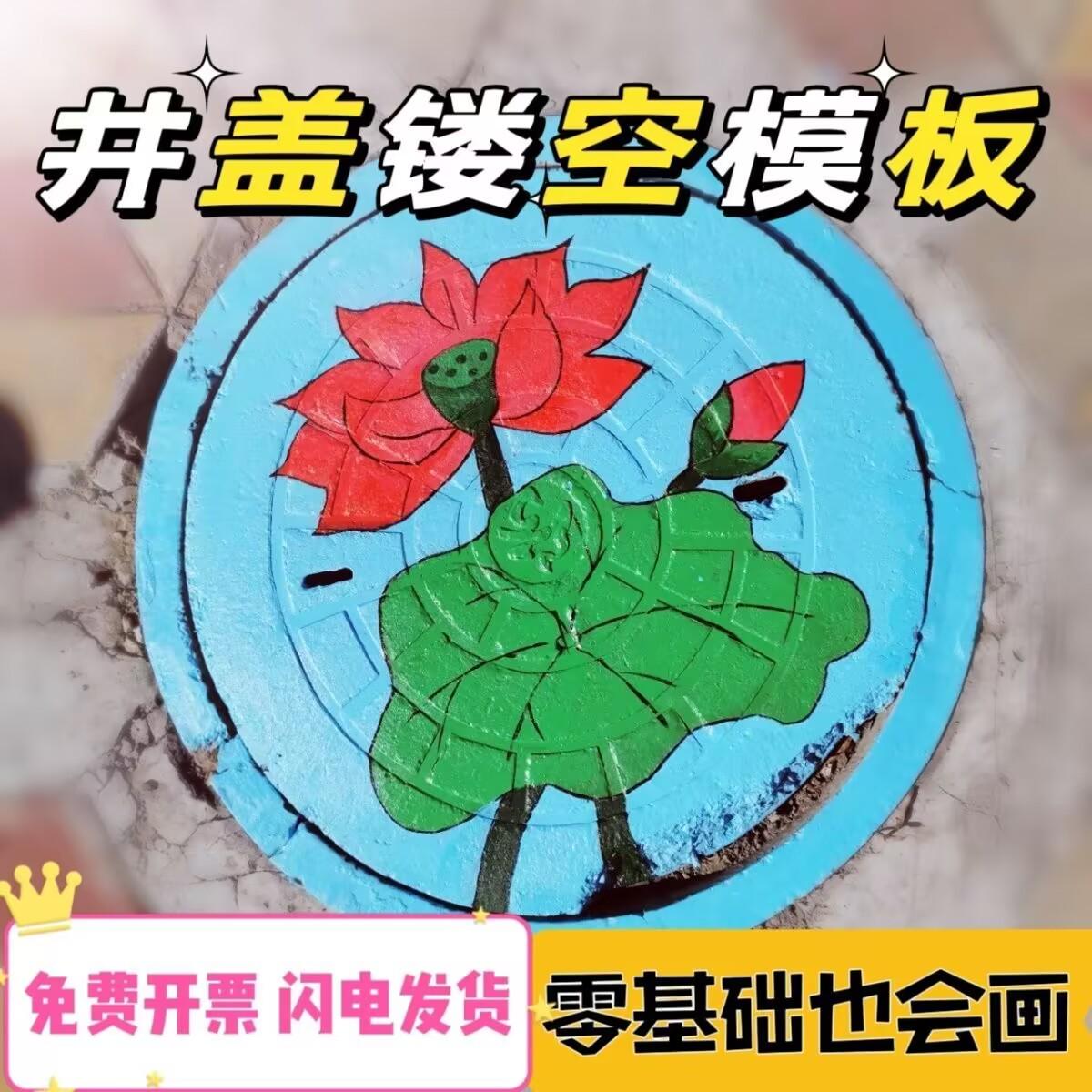 小区井盖模板 物业美化卡通涂鸦工具DIY镂空画模板墙绘手绘遮蔽板