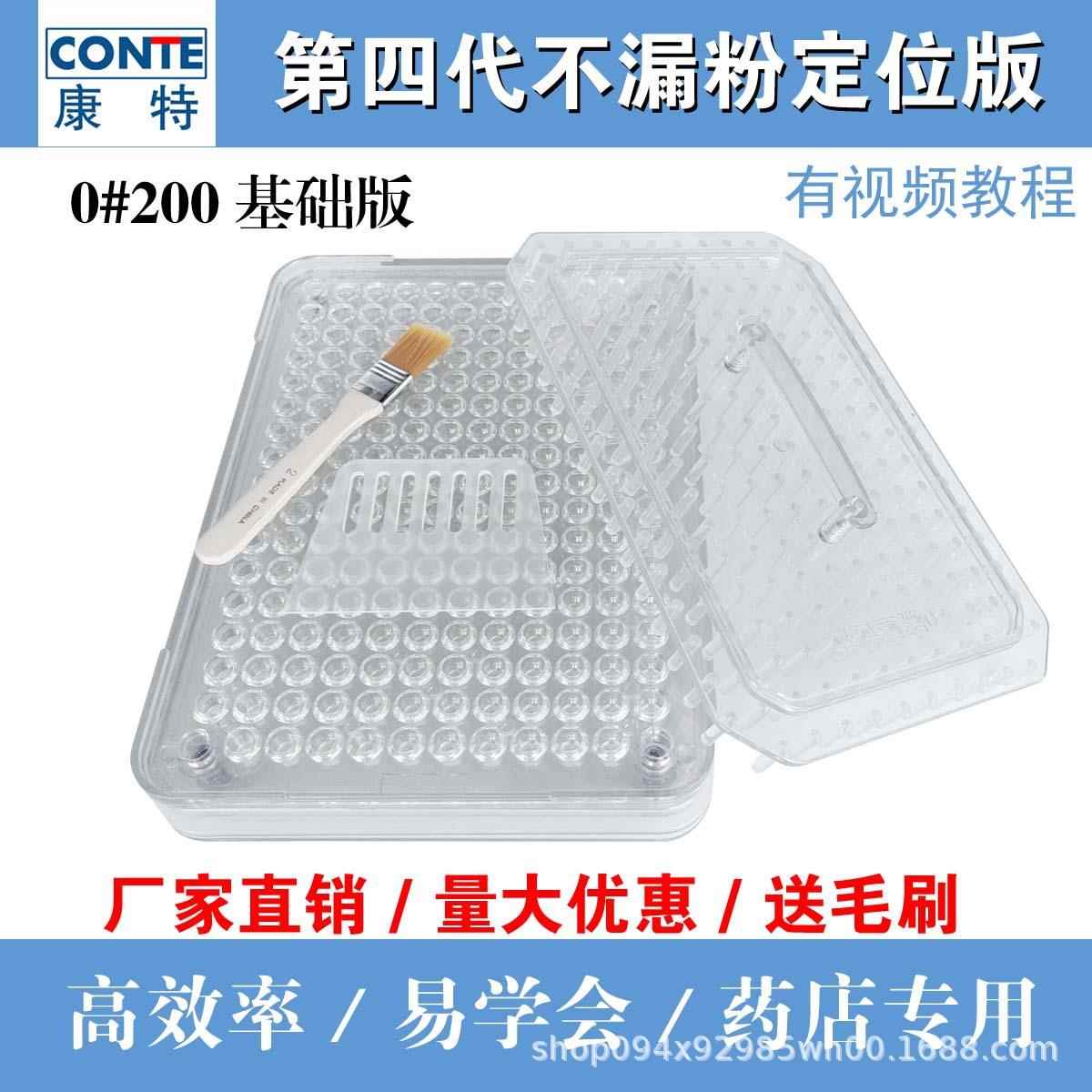 胶囊板200孔基础级版明亚克力0#胶囊填充板灌装机灌装器药装现货