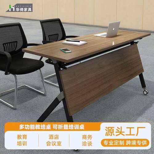 折叠培训桌移动办公桌多功能拼接会议室长桌简约现代折叠会议桌