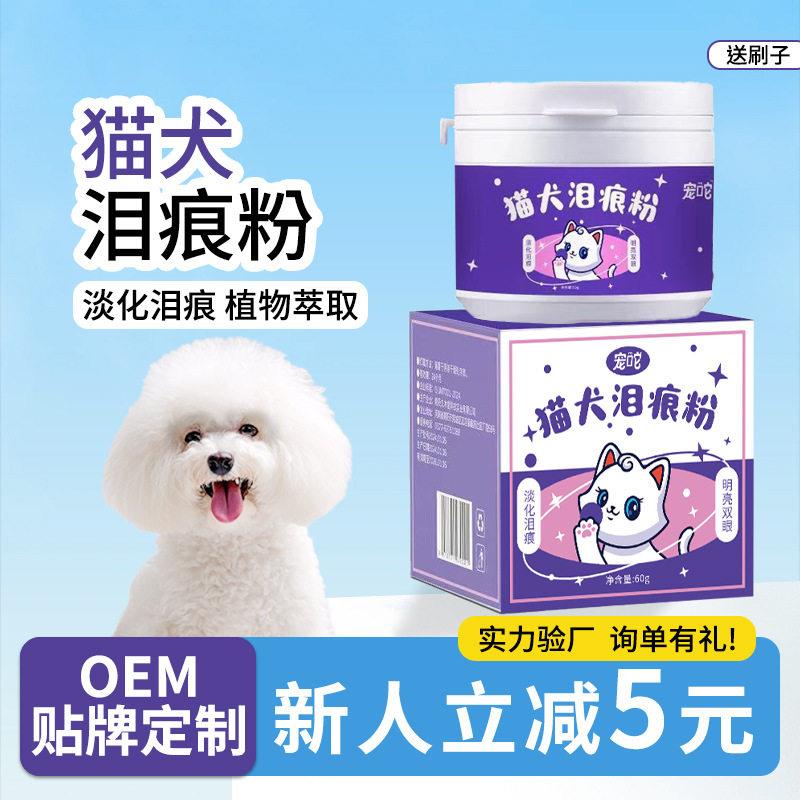 宠物泪痕粉猫咪狗狗眼部清洁粉宠物眼屎眼垢粉比熊博美泪痕泪渍粉