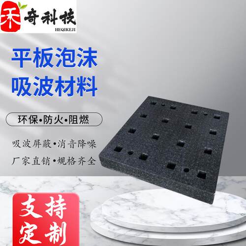 吸波泡沫材料 抗电磁干扰雷达屏蔽暗箱 微波暗室 EPP平板吸波材料