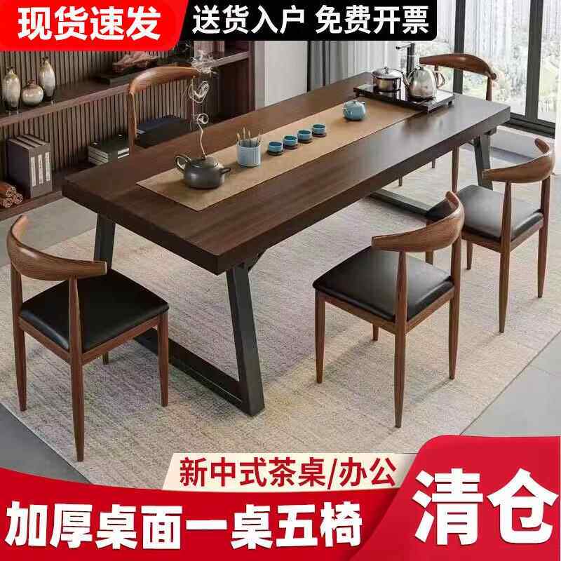 新中式茶桌椅组合一桌五椅实木色喝茶桌客厅办公大板泡茶桌茶几桌