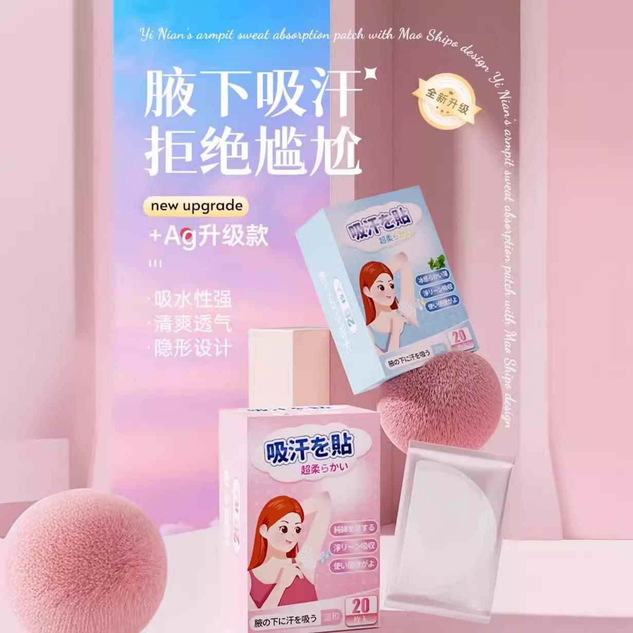 腋下吸汗贴腋窝吸汗神器腋毛吸汗垫隐形无痕超薄止汗隔汗防汗男女