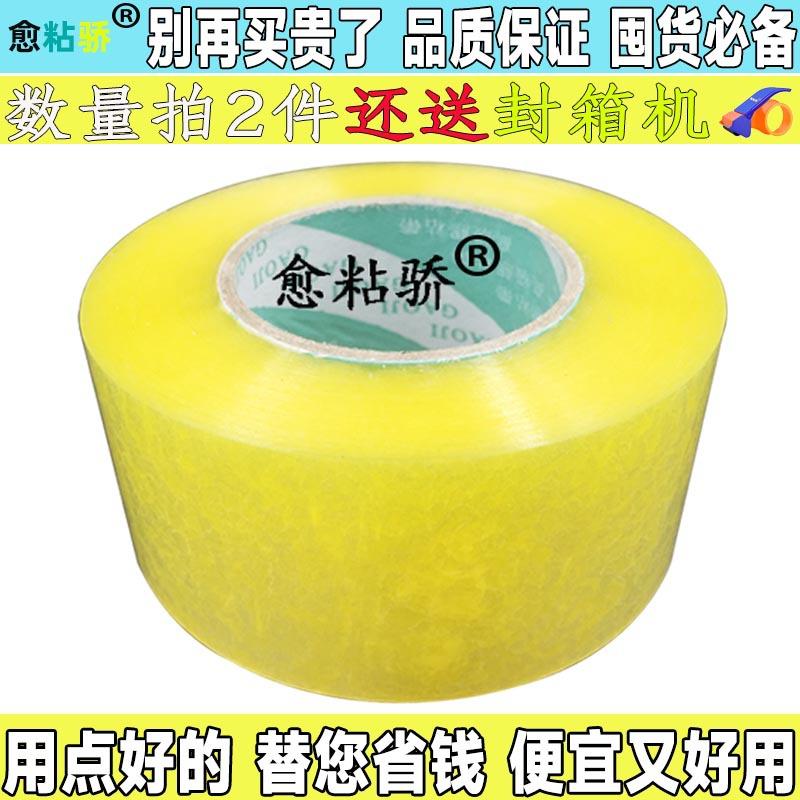 愈粘骄快递打包大卷包邮封箱封口宽5.0cm厚2.7cm 透明宽胶带