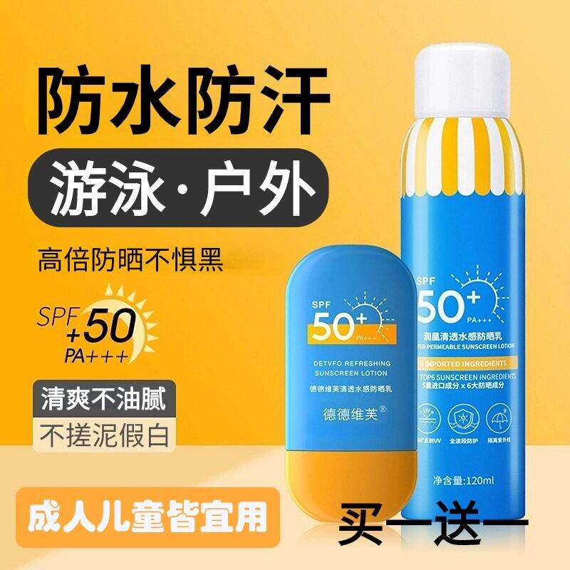 海边沙滩游泳男士户外运动专用防水防汗抗UV防晒霜喷雾女