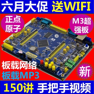 新战舰STM32F103ZET6开发板远超ARM7 430单片机 正点原子