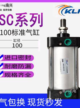 KLH东明气缸 SC标准气缸KSC100*25/50/75/100/125/150/200/300等
