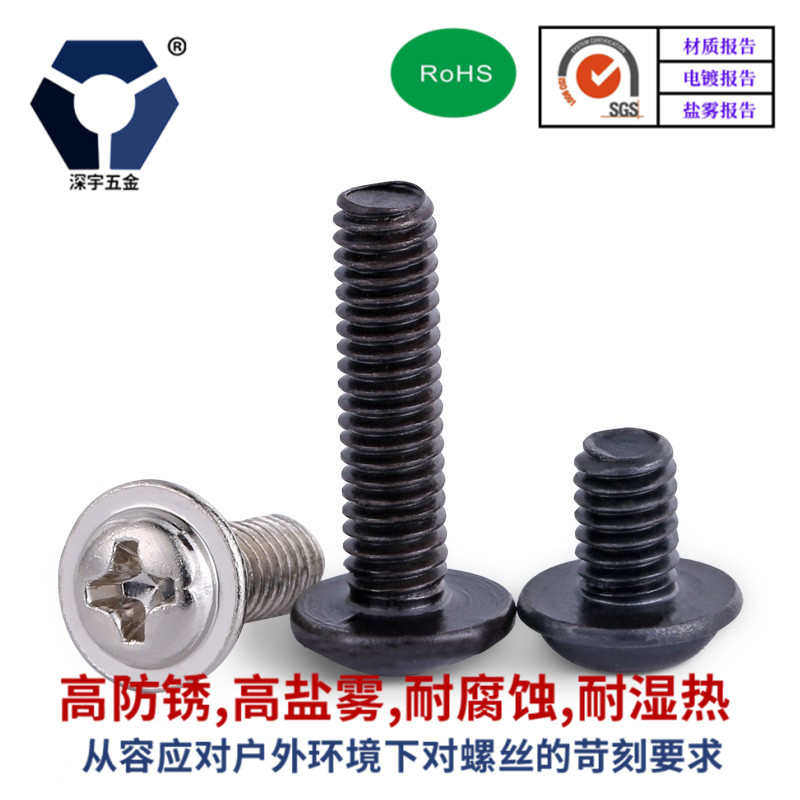 PWM3x4→3x12黑色防锈圆头 带垫螺丝304不锈钢螺丝 达克罗螺丝,五金/工具,螺钉,淘宝优惠券,粉丝福利购,淘宝优惠卷