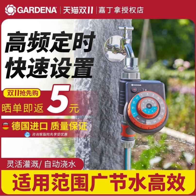 德国进口嘉丁拿家用自动浇花神器定时器浇水控制器花盆滴灌喷淋