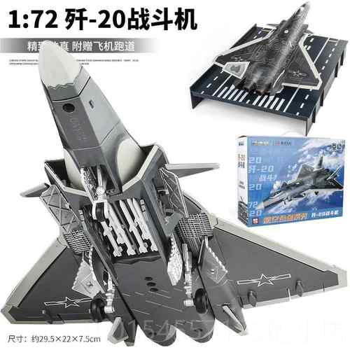正品20飞歼型机阅兵军事模1:72合金航歼模金属仿真摆件十战斗机凯