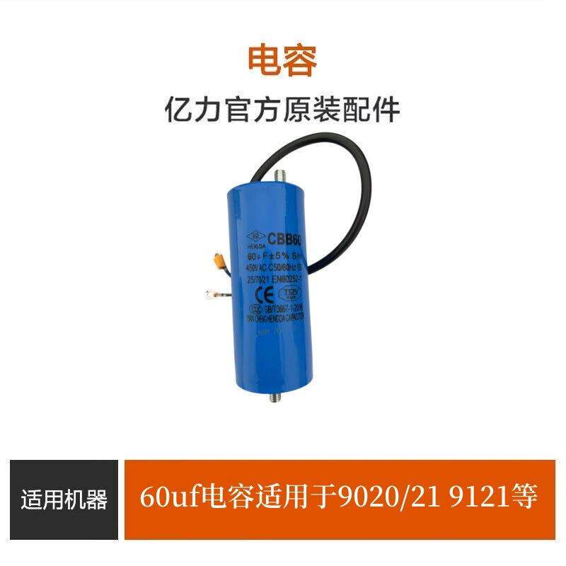 亿力高压清洗机CBB60启动电容器7580G型洗车机电动机配件442060UF