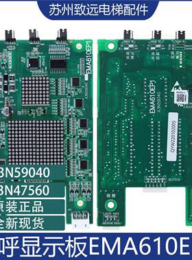 江南快速 奥的斯电梯 外呼显示板EMA610EP1 A3N59040 A3N47560