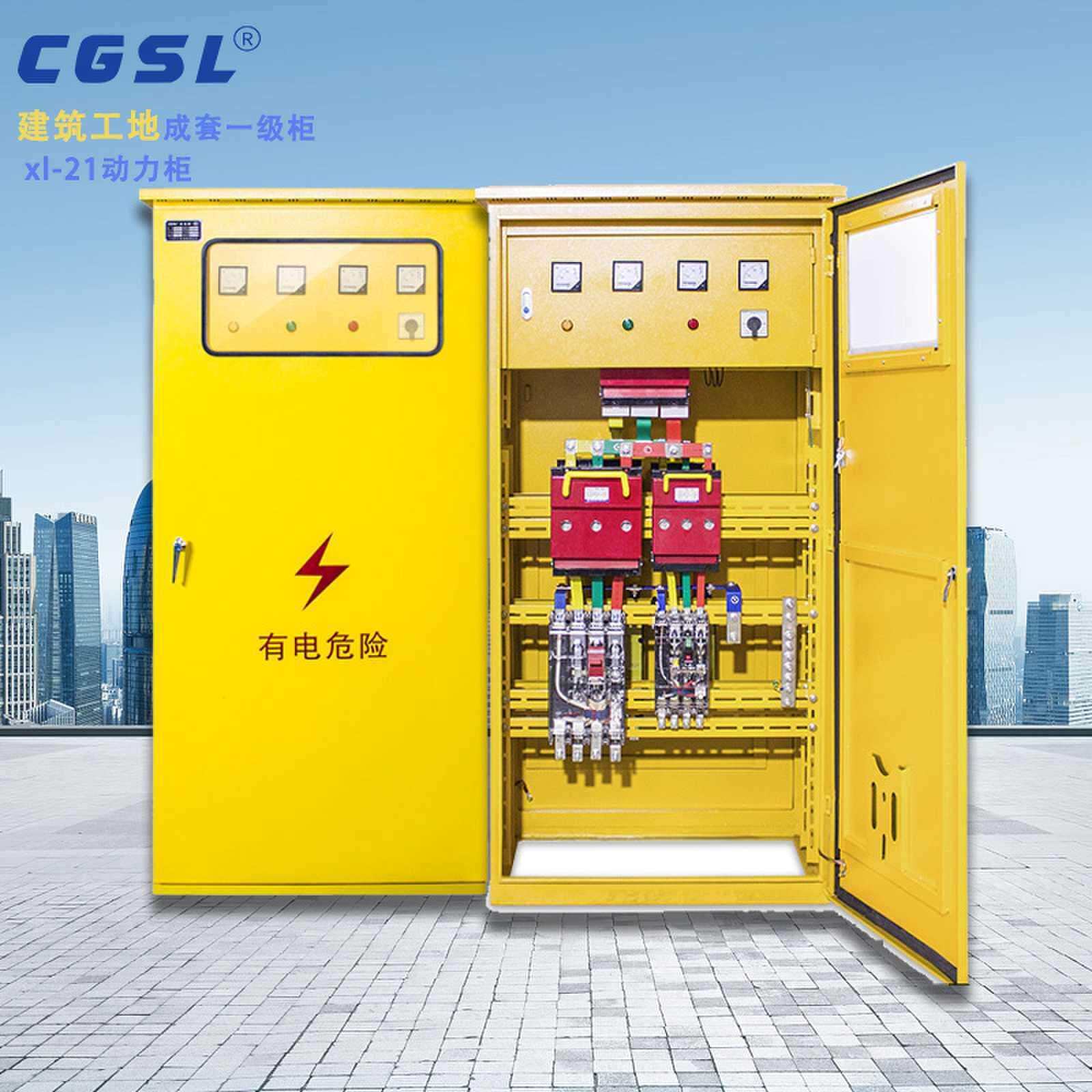 一级配电柜建筑工地用xl-21动力柜户外防雨控制柜基业成套配电箱