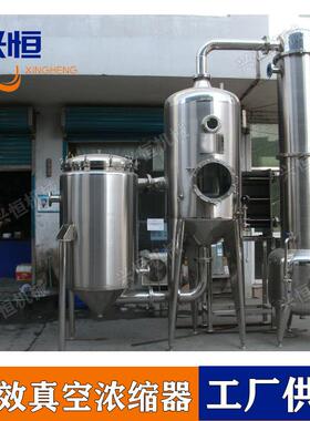 电镀废水处理蒸发浓缩设备墨汁废水处理蒸发器单效真空浓缩器