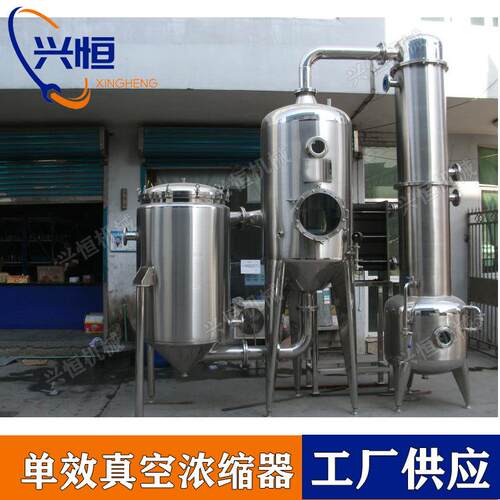 电镀废水处理蒸发浓缩设备墨汁废水处理蒸发器单效真空浓缩器