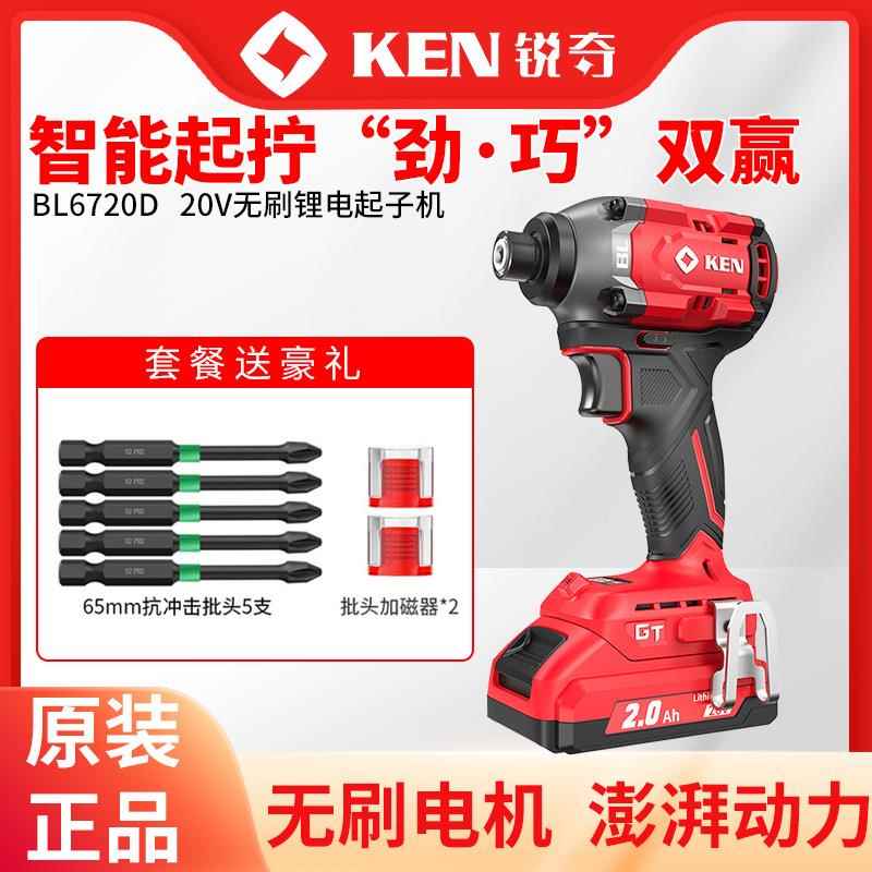 KEN20V锐奇20V冲击起子机6720D大扭力无刷冲击起子电批电动螺丝刀
