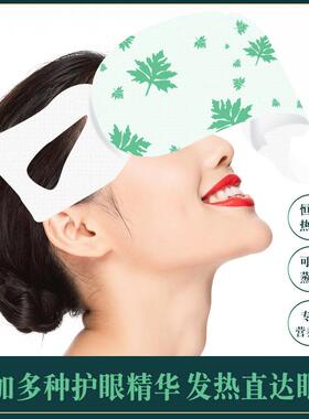 新款直销艾草蒸汽眼罩热敷眼贴睡眠学生遮光眼罩一次性发热眼部贴
