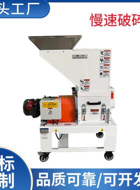 1HP2HP3HP慢速机边粉碎机 工业移动式水口回收碎料机厂家