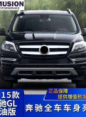 曼世适用于奔驰GL350前后保险杠亮条GL350装饰条GL350柴油版