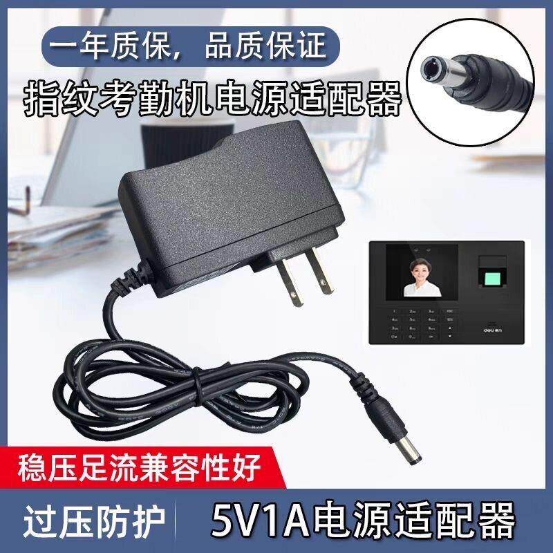 得力 3947 2250 3960 3968 2250指纹式考勤机打卡机 电源线适配器适用7062
