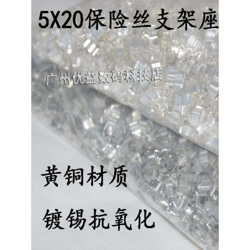 5X20保险丝座在线保险丝夹保险丝座保险丝管加厚镀锡镀银