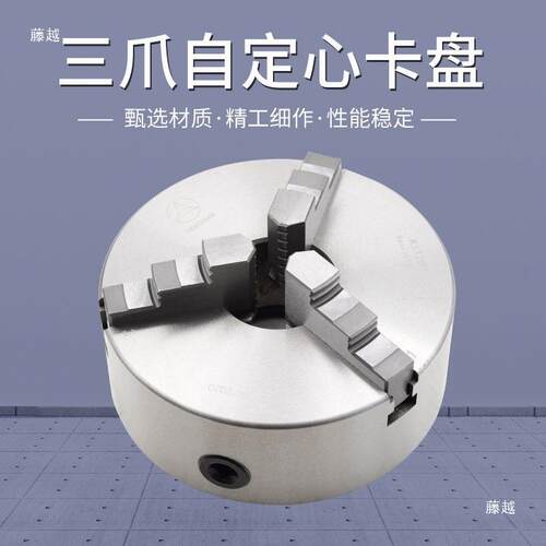 广州三环车床配件三爪卡盘 C6140A标配 扳手正反爪 南方C6132卡盘