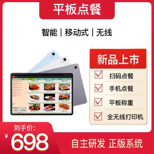 餐饮店平板点餐机手持点菜收银机一体机点单打印饭店烧烤收款系统