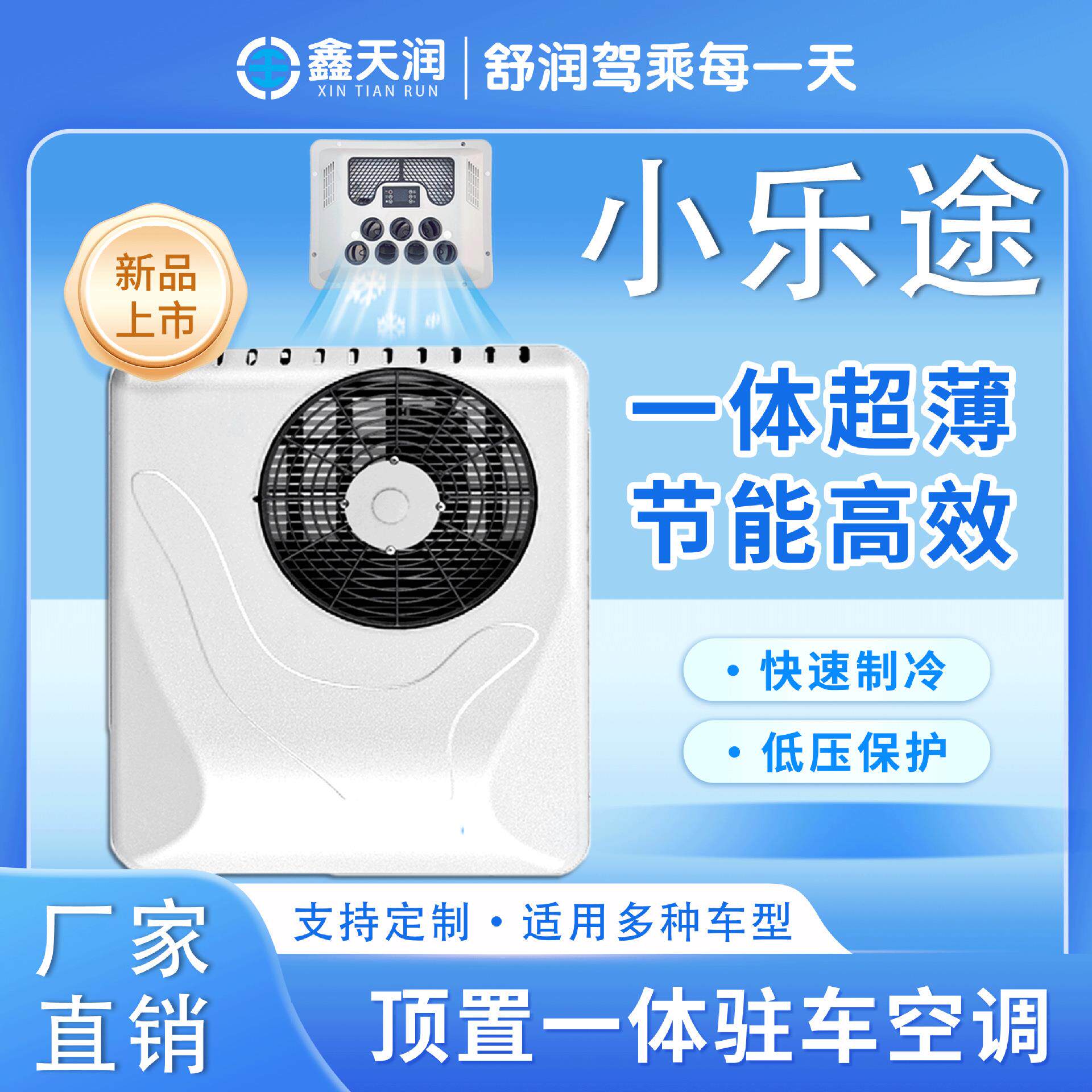 源头工厂驻车空调12v24v冷暖一体机顶置变频车载超强车用