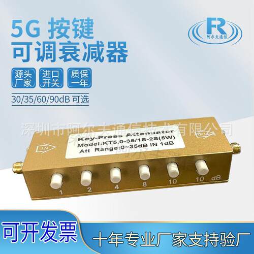 5GSMA按键可调衰减器1dB步进衰减器0-5dB射频衰减器SMA按键可调