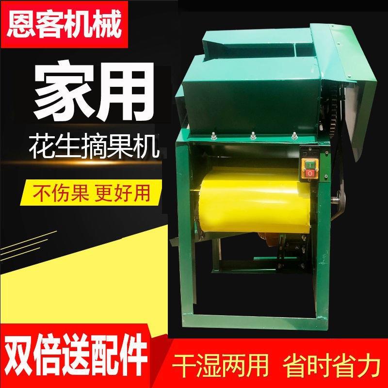 花生摘果机打花生机脱粒机收获机家用小型摘花生机器收花生神器打