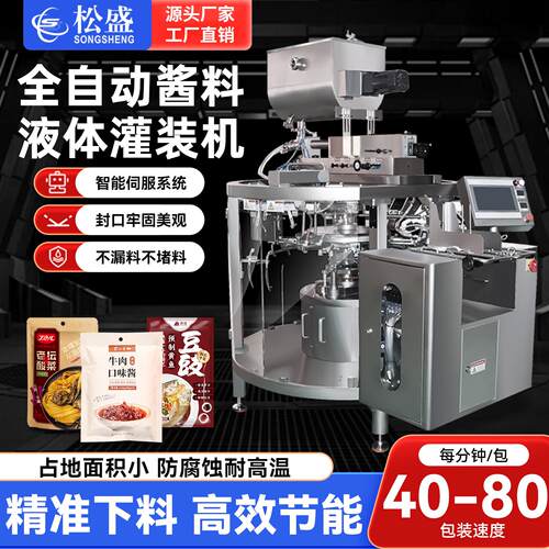 全自动酱料液体给袋式包装机火锅底料灌装机异型袋枸杞原浆机械