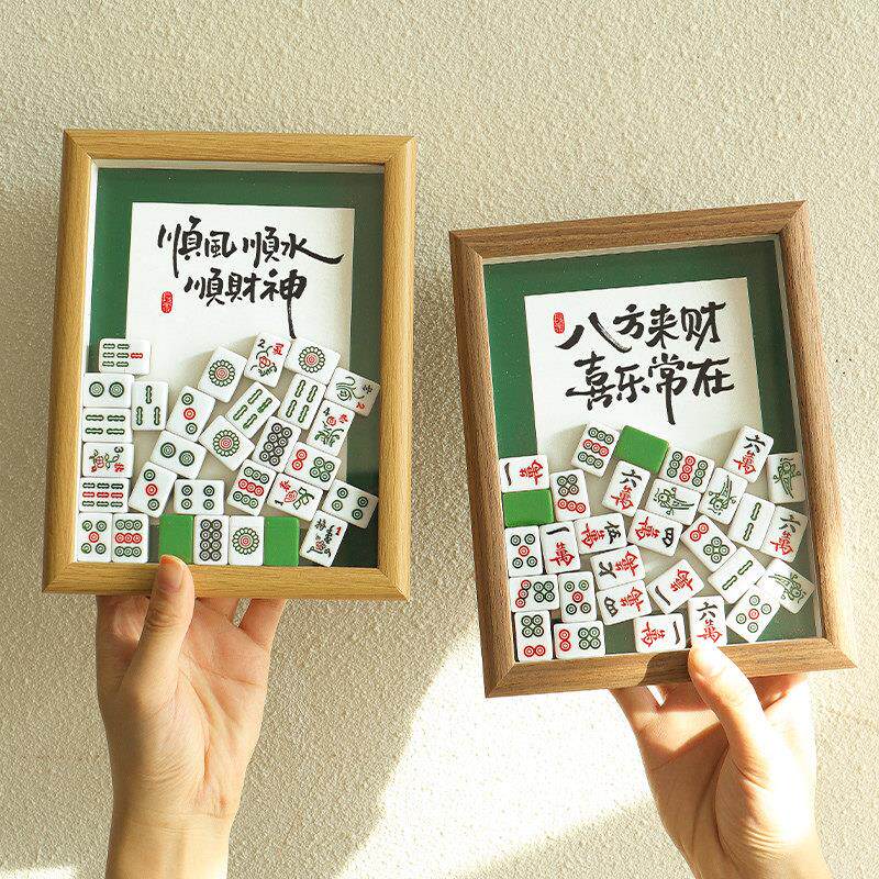 麻将相框客厅电视柜入户玄关装饰品摆件搬家乔迁新居礼品开业礼物
