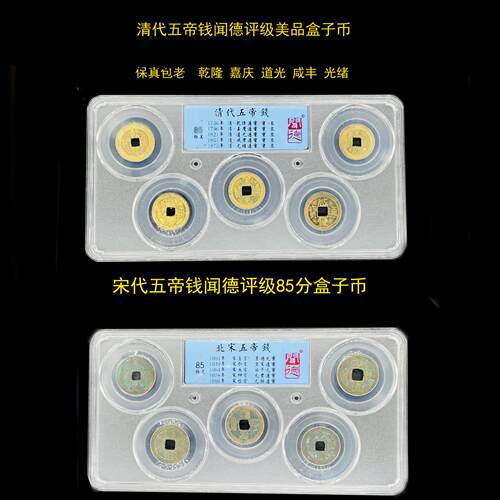小清五帝钱真品北宋五帝钱古铜钱币文武双全纯黄铜门对门挂件